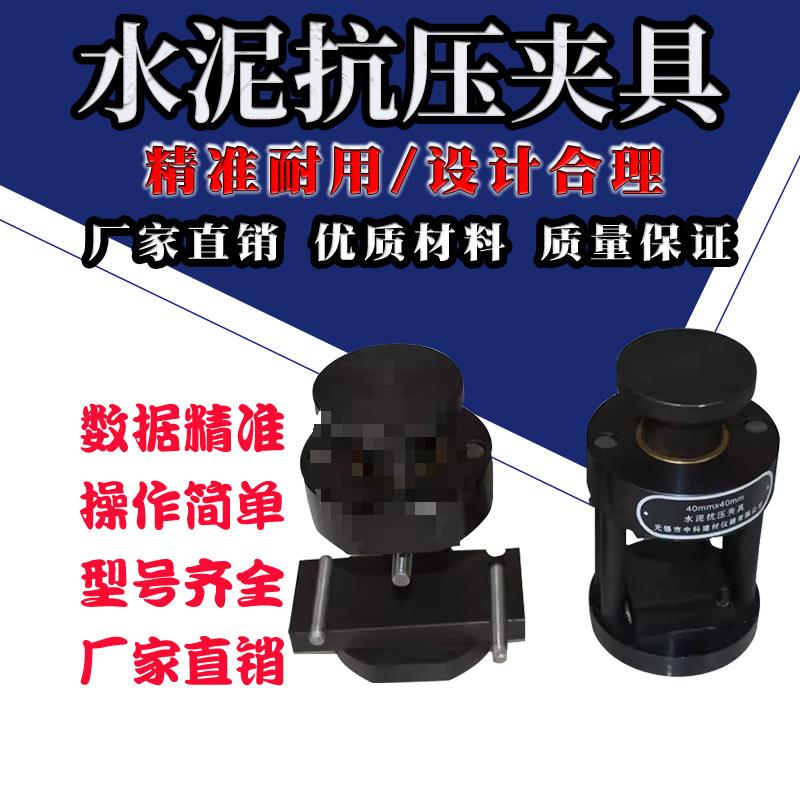 准水泥抗压夹具水泥抗折夹具40*40试验夹具砂浆抗压夹具