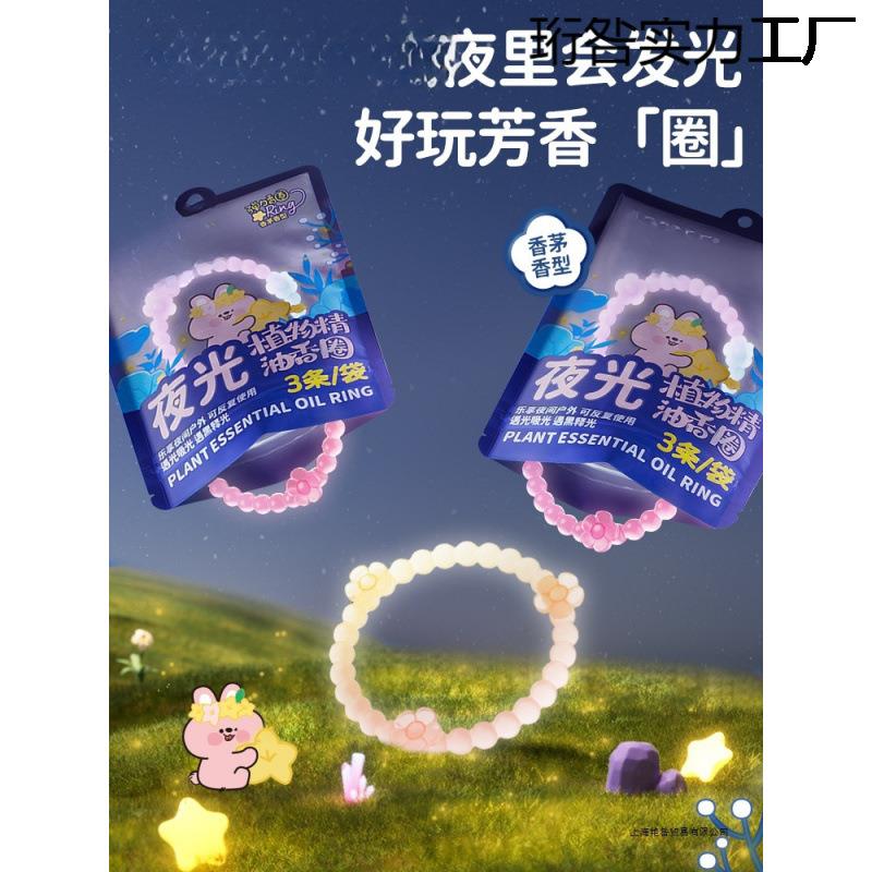精油香圈儿童成人植物手