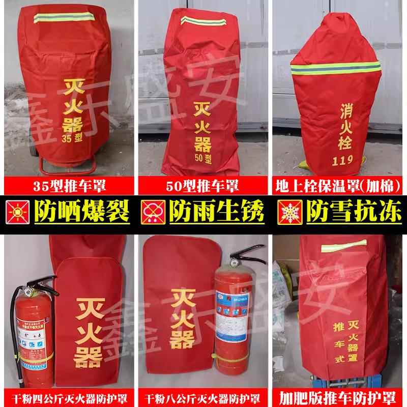 35公斤灭火器罩消防栓保温罩消防器材室外消火栓保温罩防冻防水罩