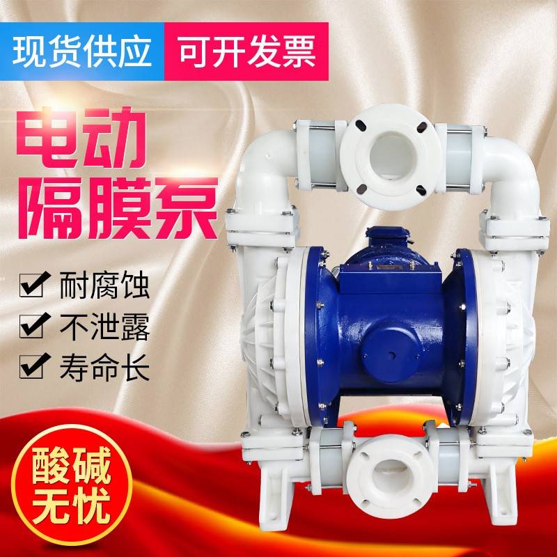 现货DBY-40电动隔膜泵工程塑料工业隔膜泵不停机抽水泵