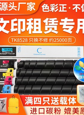 红印适用京瓷TK8525粉盒 4052ci墨粉盒tk8528 8526 8529碳粉