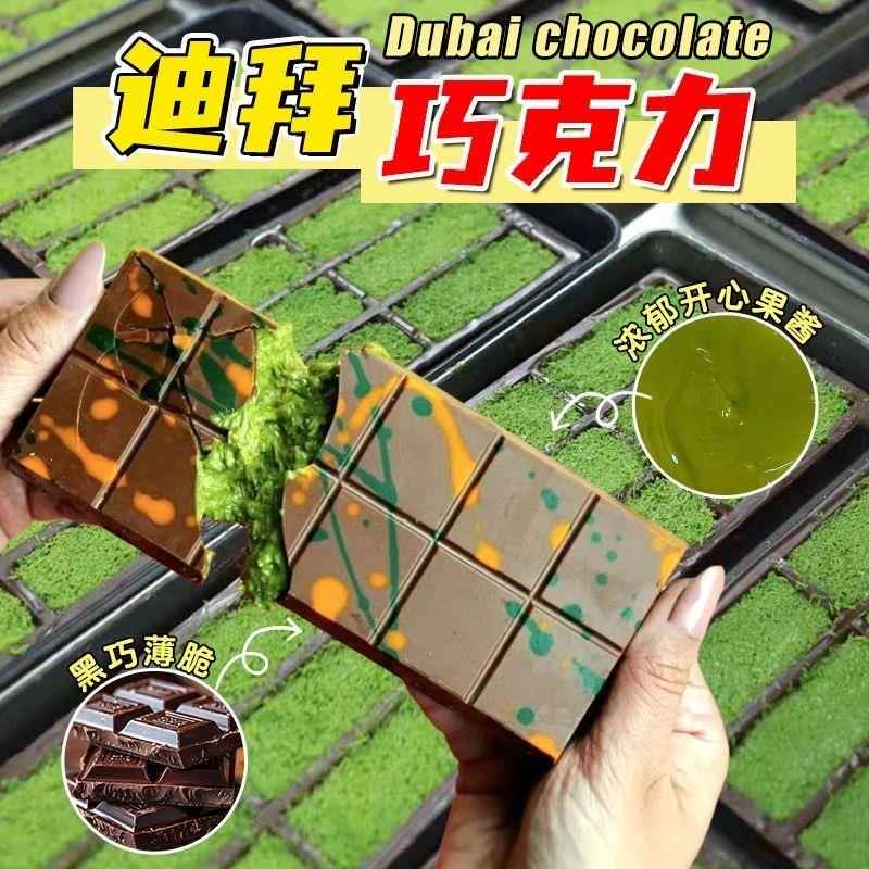 迪拜风味巧克力开心果酱夹心榛子牛奶网红千丝酥面包（代可可脂）