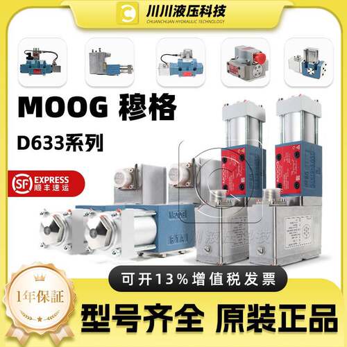 MOOG穆格D633/661/634伺服阀德邦包邮G761/G631液压阀工业比例阀