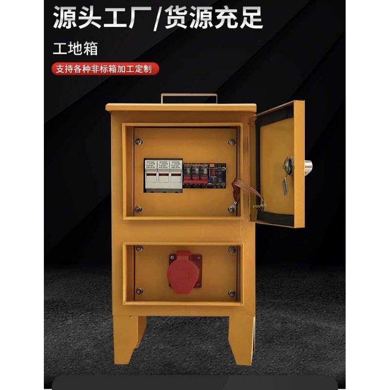 户外工地配电箱 施工临时移动配电箱 一二三级箱落地开关控制柜