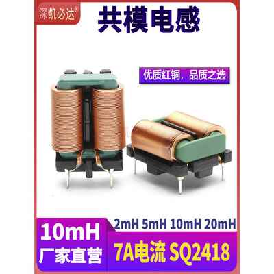 共模电感器Sq2418-10Mh7A扁平线电感器Emi滤波器共模电感器大电流