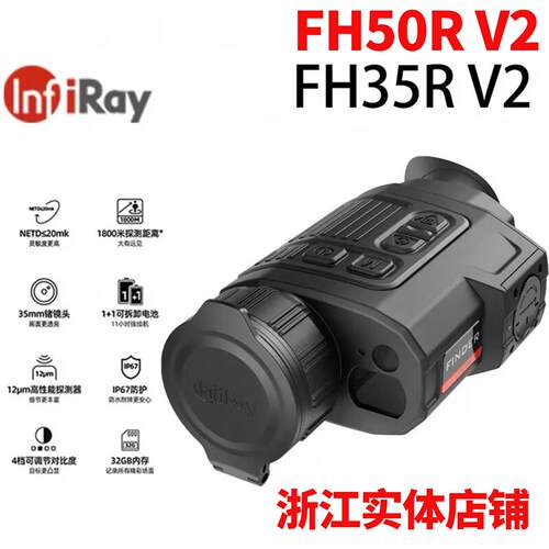 艾睿InfiRay FH35R V2 FH50R V2红外热成像仪户外高端热像仪热感