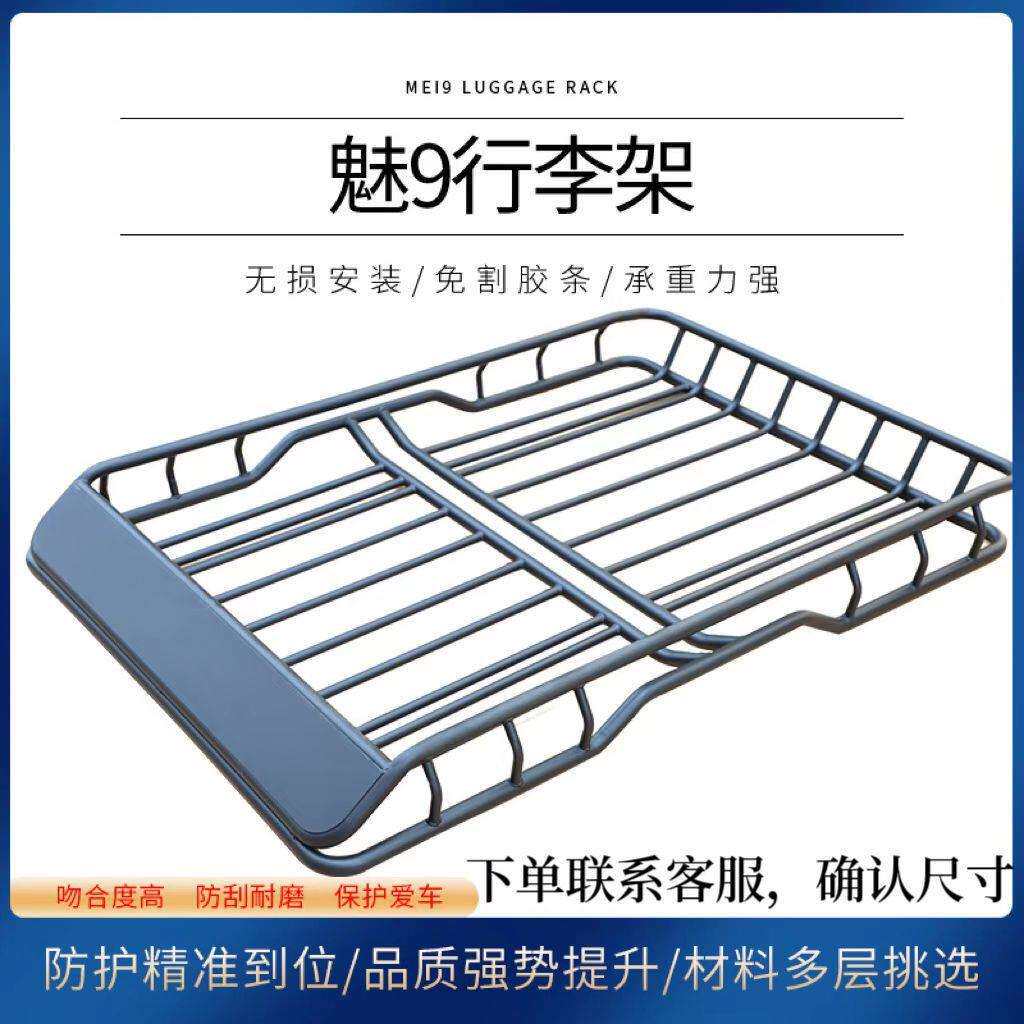 现货供应通用魅9行李框铁质车顶行李架多功能汽车旅行架