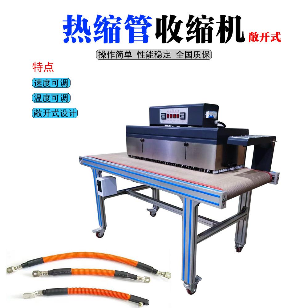 深圳线材套热缩管收缩机远红外发热设备电源线穿管烘烤机现货速发