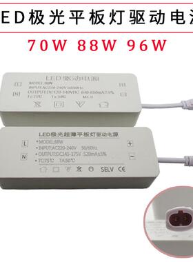 LED极光88W超薄平板灯驱动电源96W镇流器恒流520mA电流70W变压器