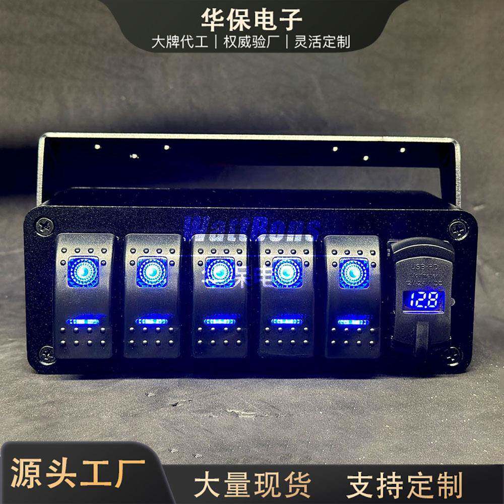 游艇房车控制面板5+1位单排控制盒开关组合提耳船型开关USB多功