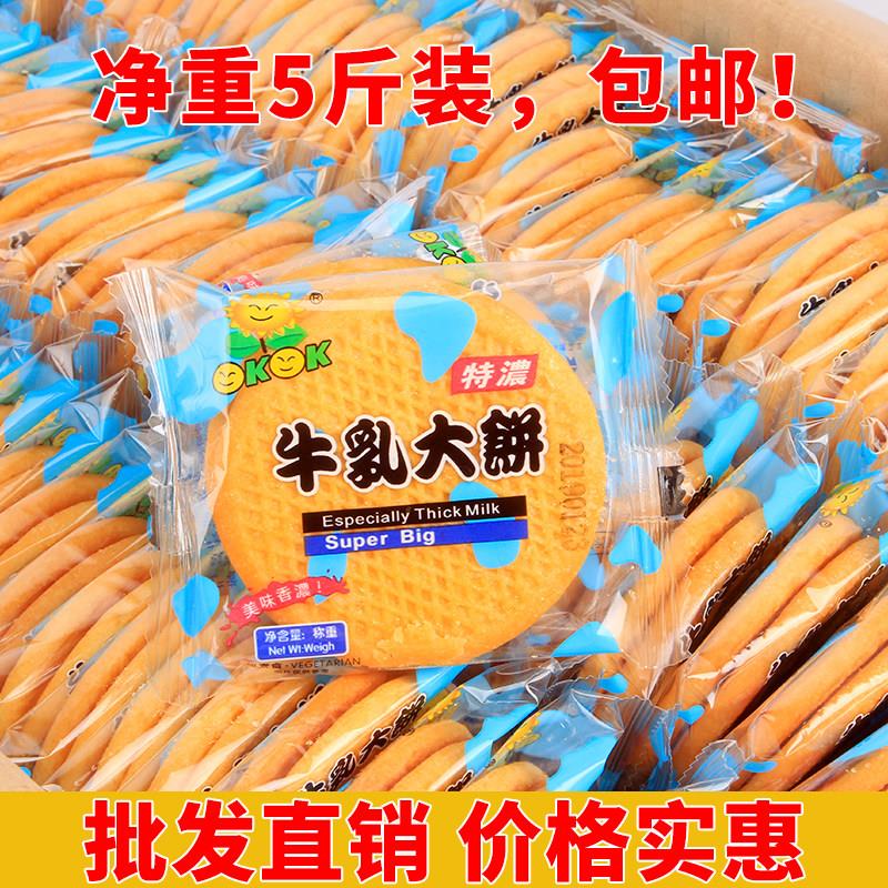 牛乳大饼小包装早餐饼干散装整箱批 包邮80后怀旧老式零食品特价