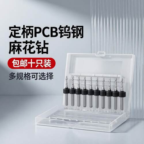pcb钨钢合金麻花钻定柄钻头小号0.1-2mm小转头打孔微型迷你细钻头