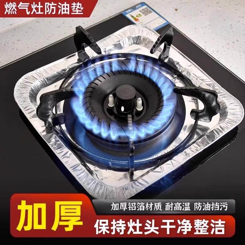 煤气灶防油垫燃气灶保护垫厨房灶台耐高温加厚锡纸圈铝箔纸炉灶垫
