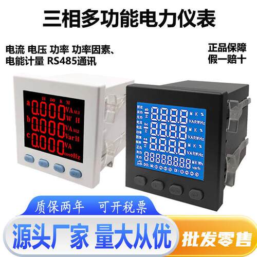 三相液晶多功能电力仪表数显电流电压功率电能计量RS485