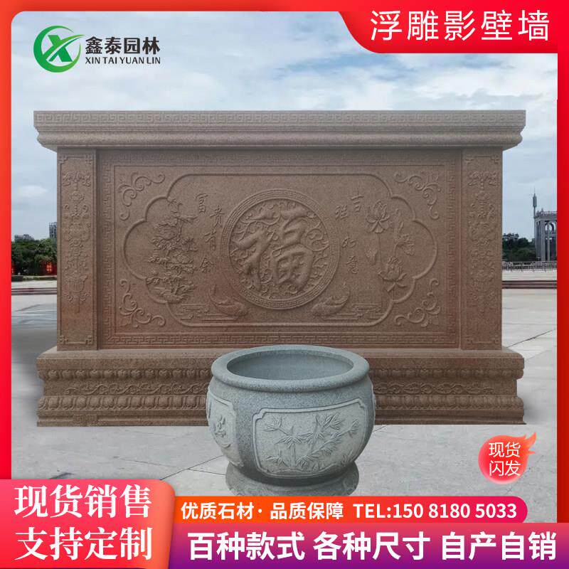 青石影壁墙花岗岩照壁别墅背景墙庭院福字地雕石雕屏风浮雕壁画