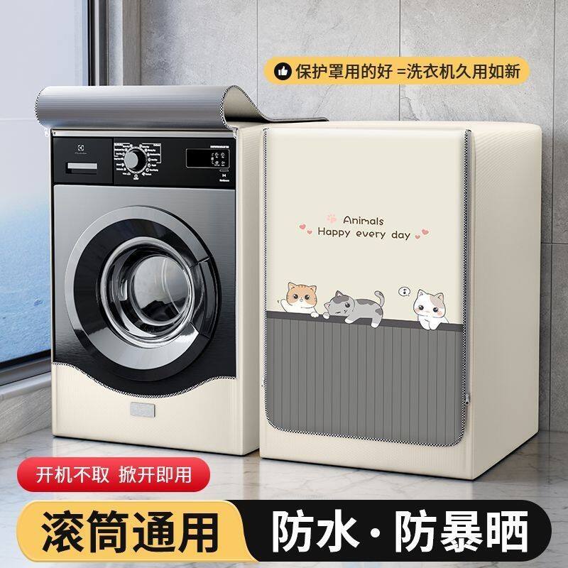全自动滚筒洗衣机罩防水防尘防晒遮挡浴室阳台通用罩布2025年新款