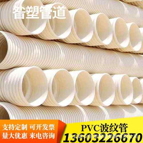 PVC双壁波纹管pvc波纹管下水道排水管315穿线波纹管通讯波纹管