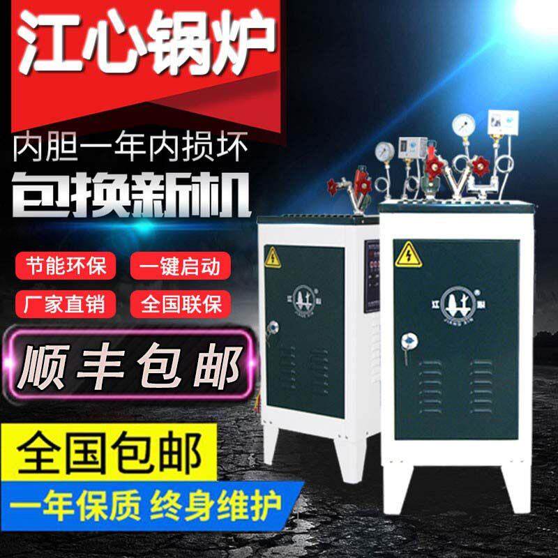 江心牌电加热蒸汽产生器干 干洗烫台设备商用电锅炉全自动电蒸气