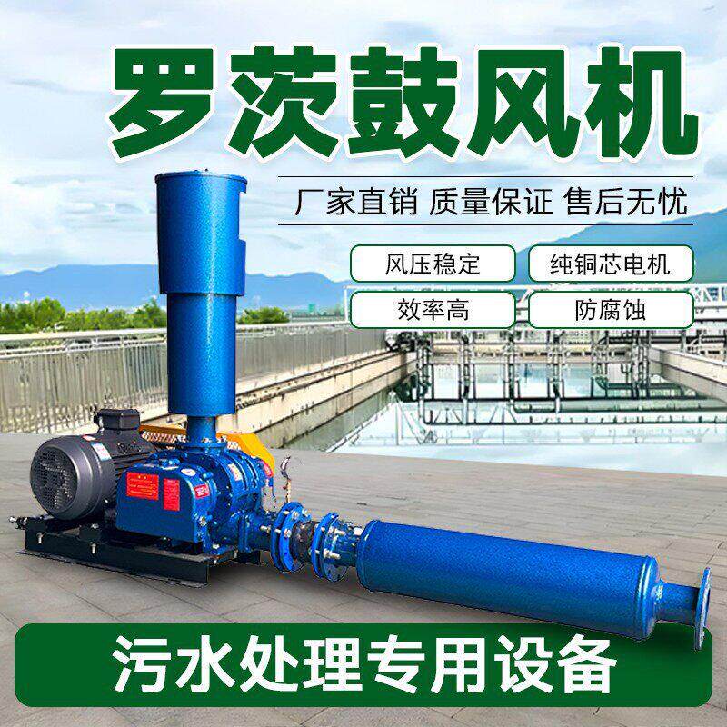 三叶罗茨风机输送污水处理鱼塘氧曝气脱硫脱硝鼓风机
