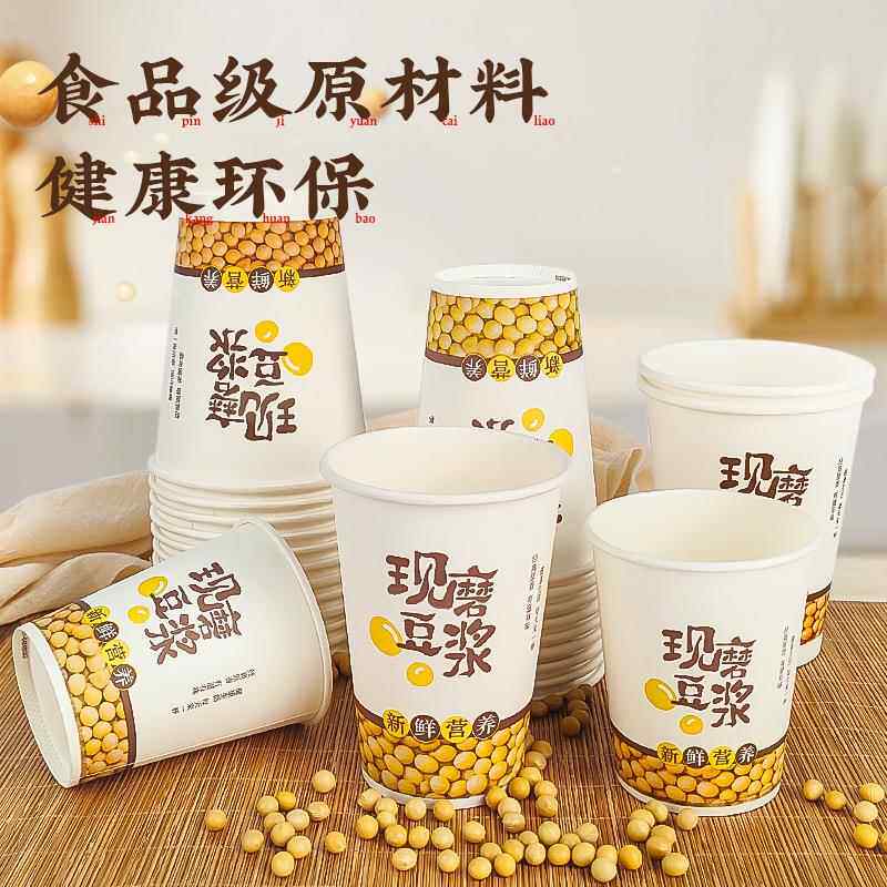 豆浆杯子一次性商用带盖纸杯现磨打包杯定 制粥杯盒外带家用便