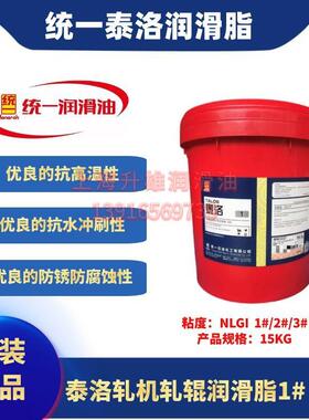 统一泰洛轧机轧辊专用润滑脂CSC 1号/2号/3号蓝色轴承锂基脂15KG