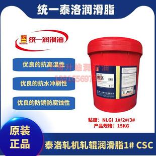 2号 3号蓝色轴承锂基脂15KG 1号 统一泰洛轧机轧辊专用润滑脂CSC
