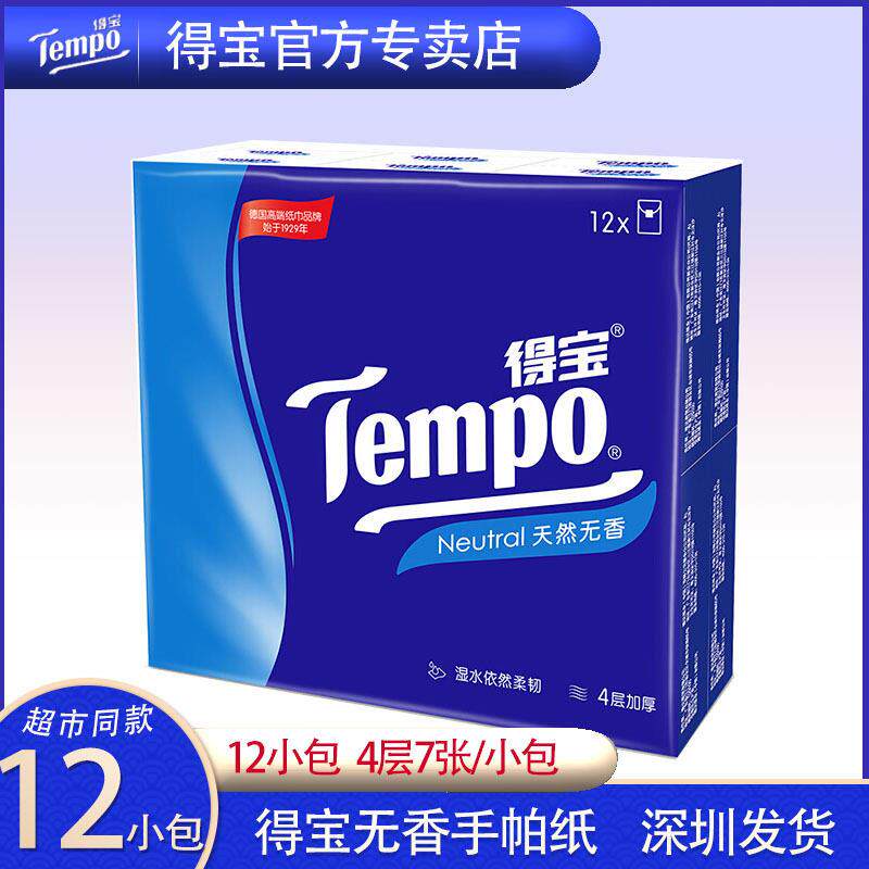 T0138B12小包纸巾 发印花无香4层加厚便携装可湿水手帕纸