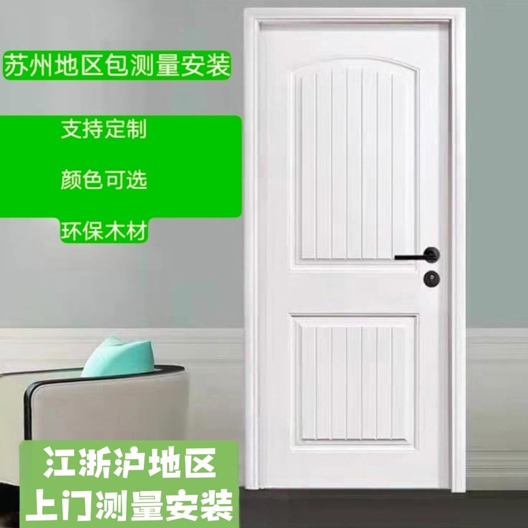 苏州无锡南通上海太仓昆山常熟定制卧室房门实木门各种材质室内门