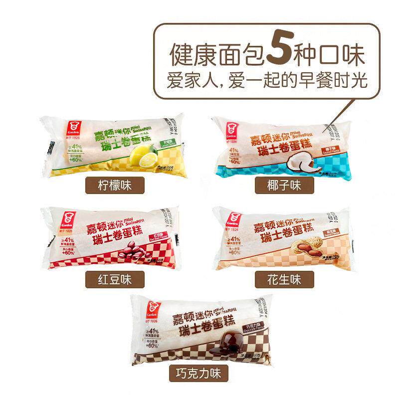 嘉顿面包新鲜瑞士卷嘉顿蛋糕营养早餐午茶糕点学生代餐健康零食
