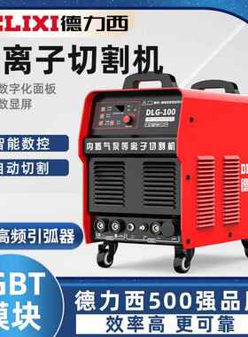 等离子切割机DLG-40/100/120小型工业级两用单电压内置