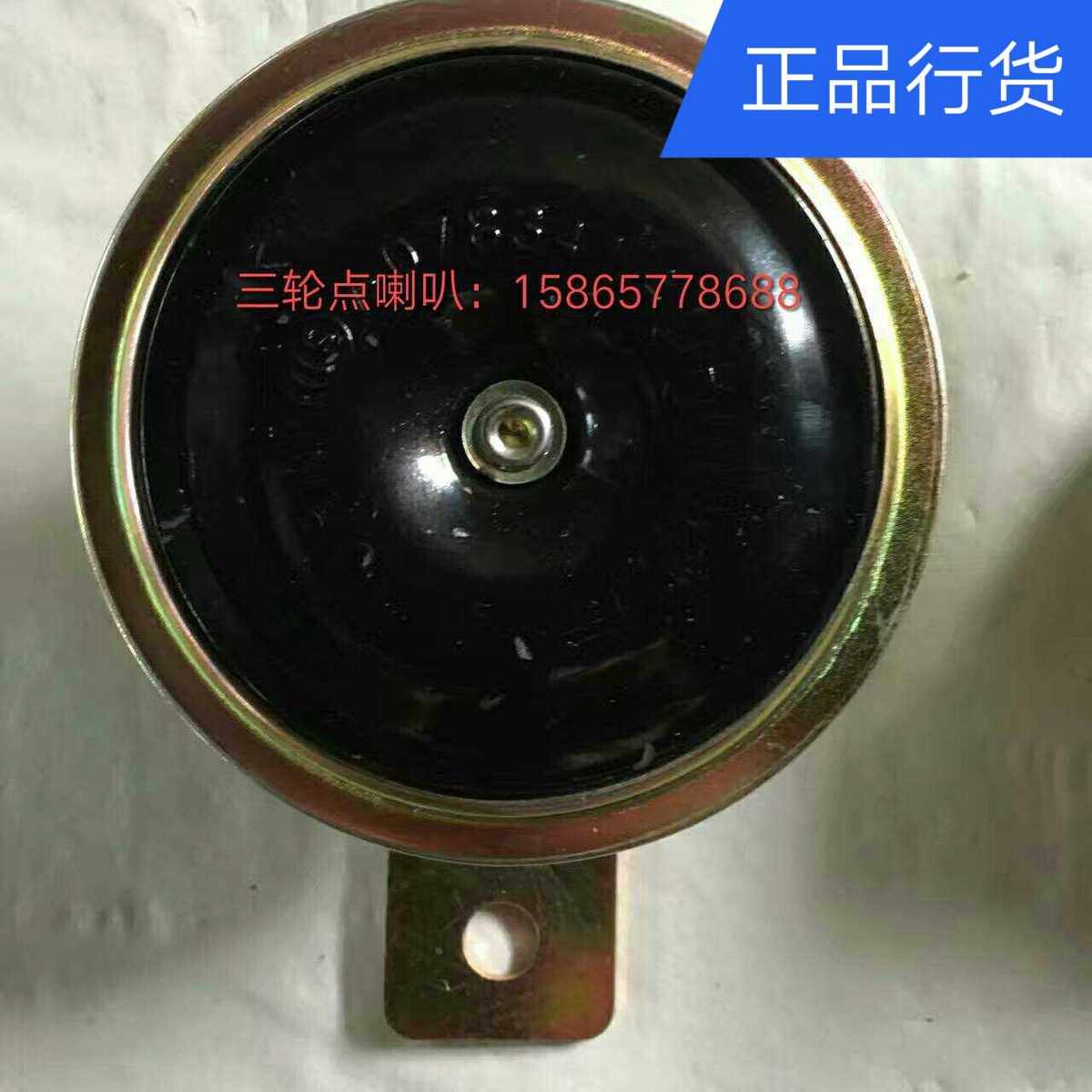 时风配件  时风农用车三轮电喇叭 单音喇叭 型号齐全原厂配套促销
