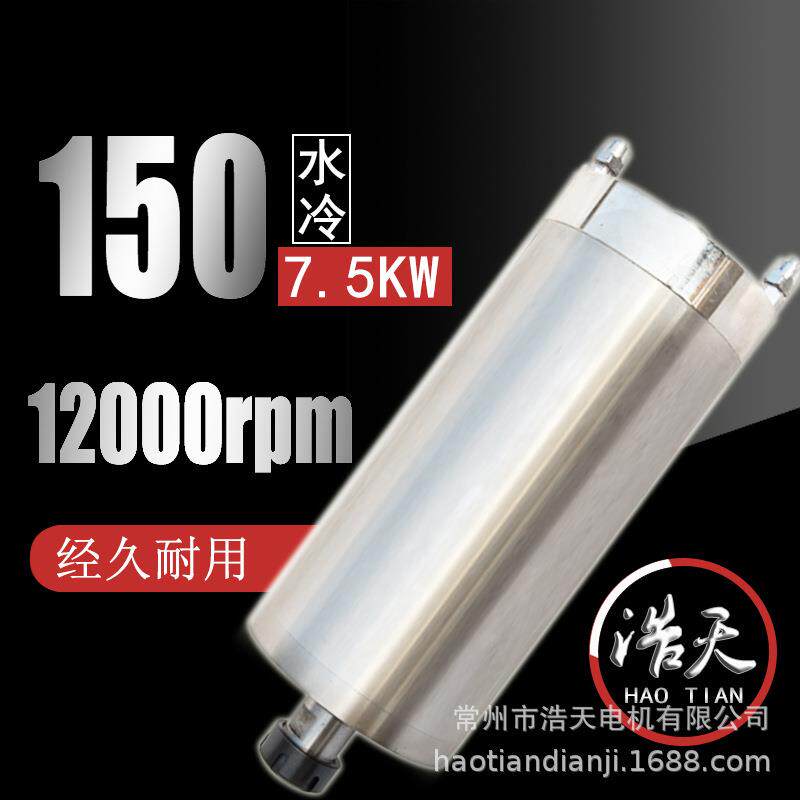 供应浩天直径150恒功率水冷12000转金属模具机械设备用主轴电机