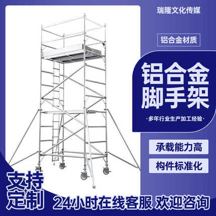 铝合金脚手架厂家铝制移动脚手架操作平台加厚快速组装工厂直销