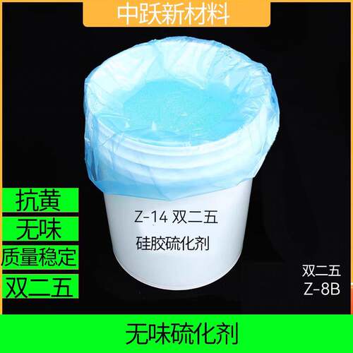 矽胶双二五双二四硫化剂铂金硫化剂矽胶发泡剂等矽胶辅材