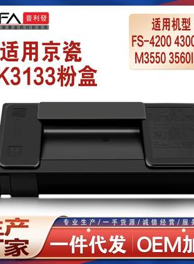 适用TK3133京瓷M3560idn粉盒FS4300D复印机墨盒M3550碳粉盒4200DN