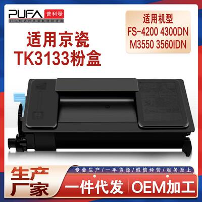 适用TK3133京瓷M3560idn粉盒FS4300D复印机墨盒M3550碳粉盒4200DN