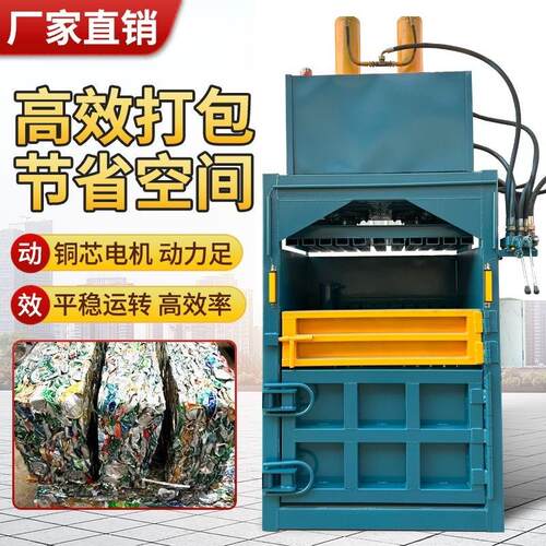 立式液压打包机废品纸箱板塑料瓶铝屑薄膜压块压包机易拉罐打包机