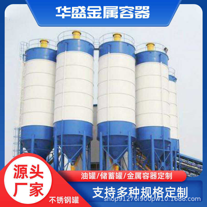 厂家防潮水泥粉灰储料罐立卧式水泥污水罐粉碳灰储料碳钢储罐,清洗/食品/商业设备,奶罐/储罐,淘宝优惠券,粉丝福利购,淘宝优惠卷