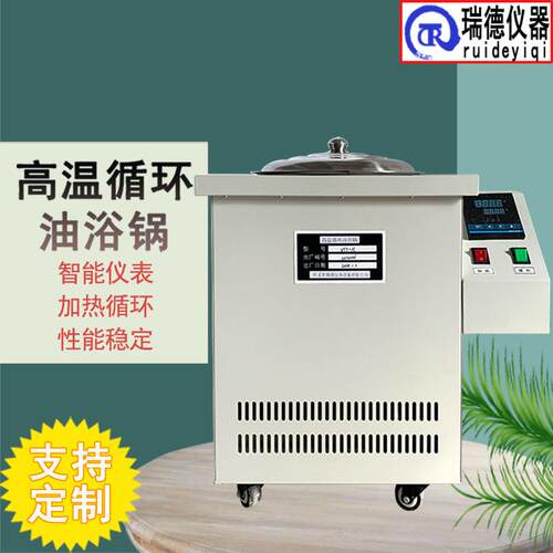 高温循环油浴锅GYY-20L恒温数显水浴锅反应釜加热锅内外循环浴槽