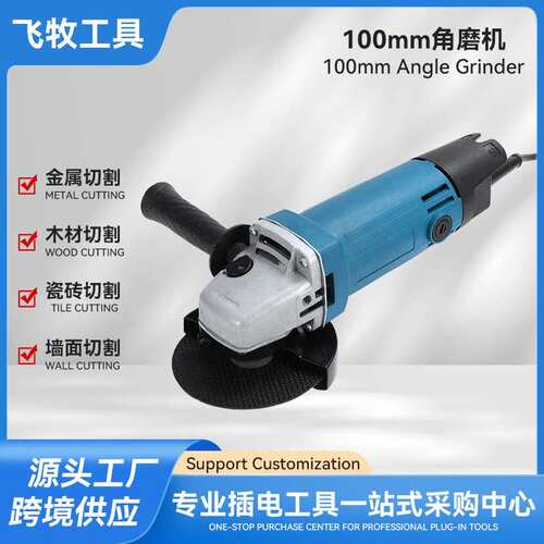 厂家直供100型电动工具角磨机抛光机磨光机工业级打磨切割机