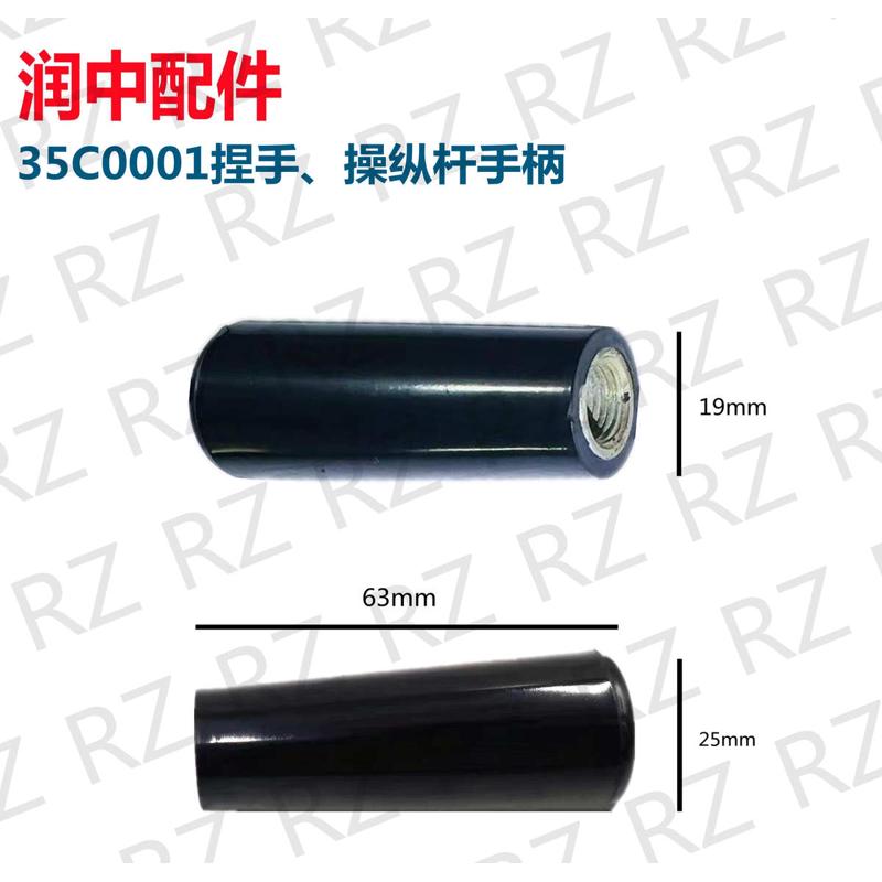 柳工装载机30E/40B/50C捏手 操纵杆手柄 35C0001