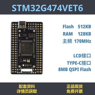 STM32G474VET6 开发板 小系统 STM32G474 核心板