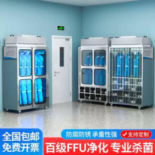 不锈钢洁净衣柜无尘车间杀菌鞋 柜百级FFU净化除尘防静电无尘服柜