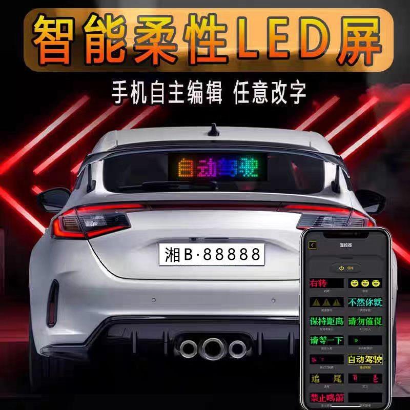 2025网红智能车贴互动屏柔性led软屏滚动屏汽车实习广告车贴灯