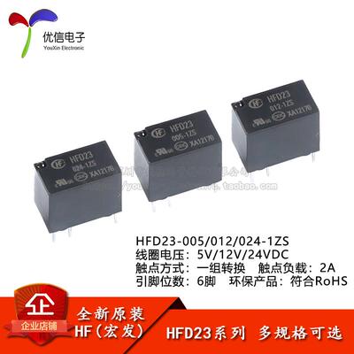 宏发继电器HFD23/005/012/024-1ZS 5/12/24VDC 6脚一组转换超小型