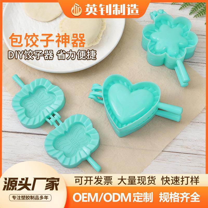 花样包饺子器创意家用包饺子模具花式包饺子压饺子皮模具厨房工具图片