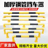 u型钢管挡车器防撞护栏停车位地挡道路隔离栏杆m型汽车倒车阻车器