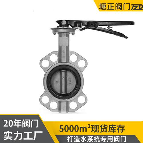 现货手柄不锈钢对夹蝶阀D71X-16PDN100软密封三元乙丙蝶阀