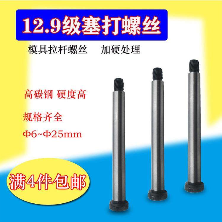 12.9级螺杆模具拉杆内六角爬肩限位螺栓螺钉M6M8~M25Mm
