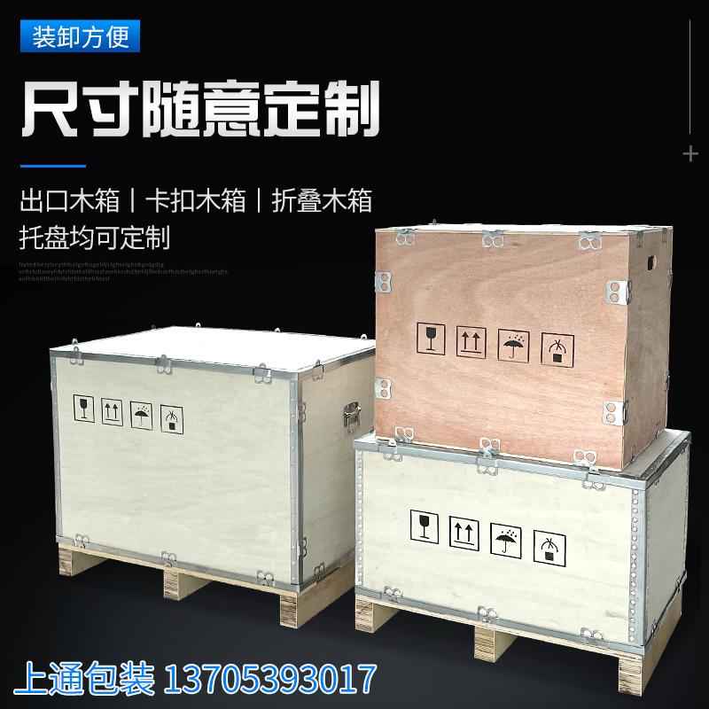 木箱定制出口免熏蒸胶合板钢带可拆卸组装包边卡扣打包设备运输